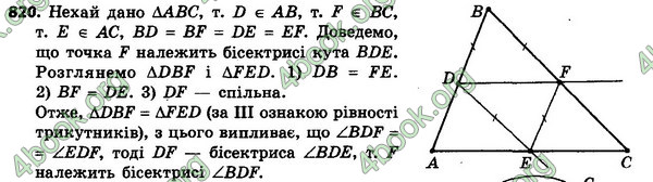 Відповіді Геометрія 8 клас Мерзляк 2021-2016. ГДЗ