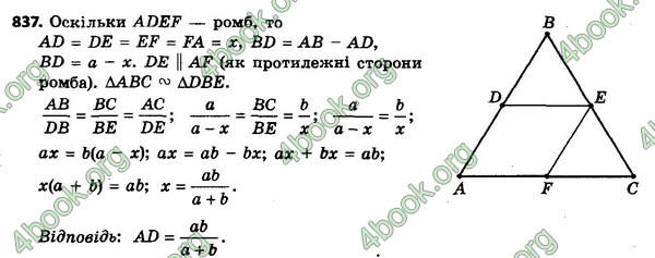 Відповіді Геометрія 8 клас Мерзляк 2021-2016. ГДЗ