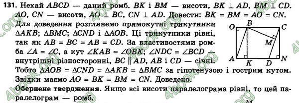 Відповіді Геометрія 8 клас Єршова 2021-2016