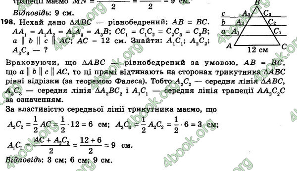 Відповіді Геометрія 8 клас Єршова 2021-2016