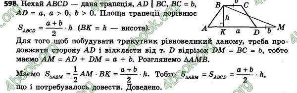 Відповіді Геометрія 8 клас Єршова 2021-2016