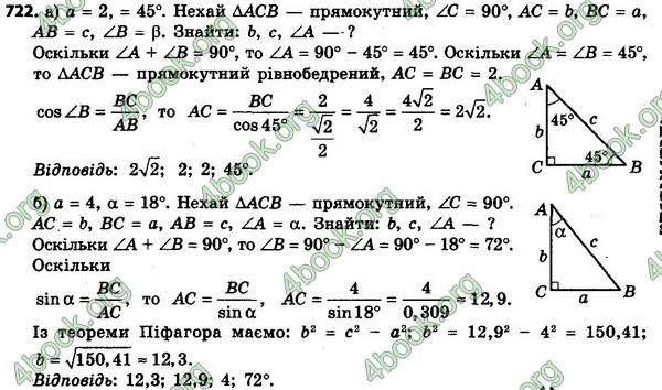 Відповіді Геометрія 8 клас Єршова 2021-2016