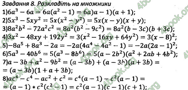 Ответы Збірник задач Алгебра 8 клас Мерзляк 2016. ГДЗ