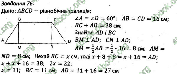 Відповіді Збірник задач Геометрія 8 клас Мерзляк 2016. ГДЗ