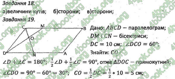 Відповіді Збірник задач Геометрія 8 клас Мерзляк 2016. ГДЗ