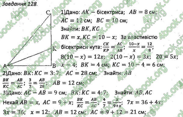 Відповіді Збірник задач Геометрія 8 клас Мерзляк 2016. ГДЗ