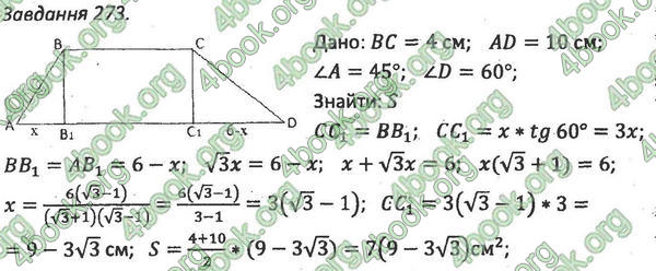 Відповіді Збірник задач Геометрія 8 клас Мерзляк 2016