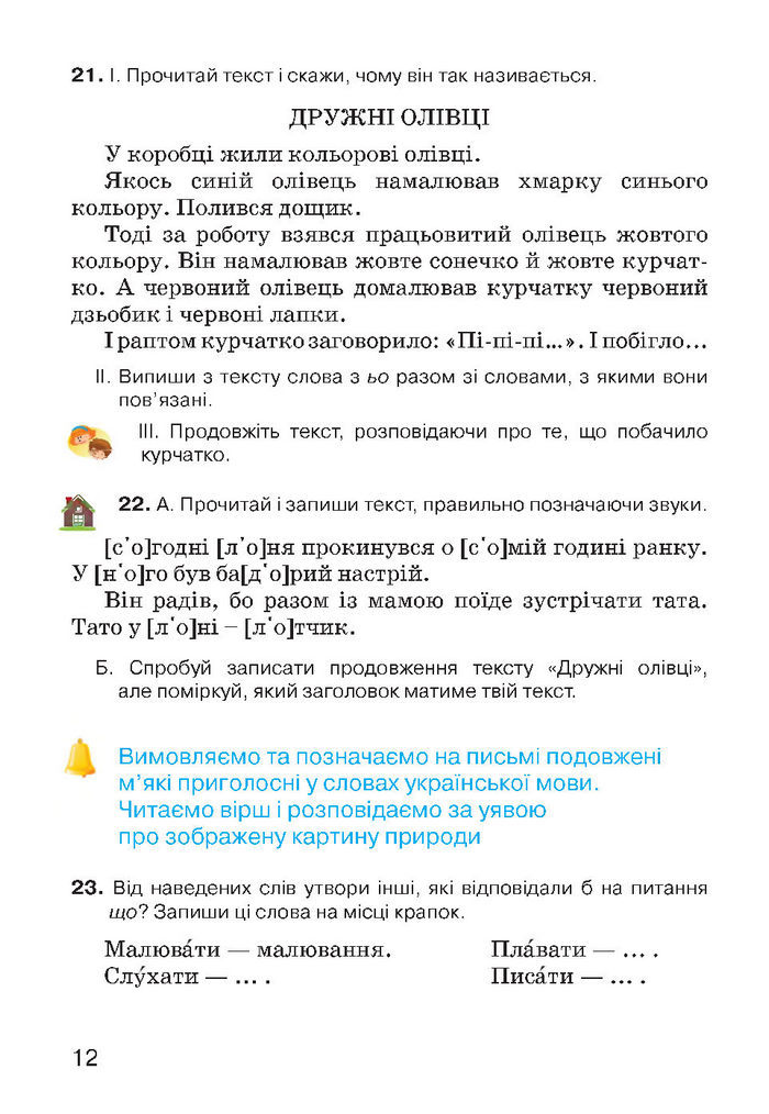Українська мова 4 класс Хорошковська 2015