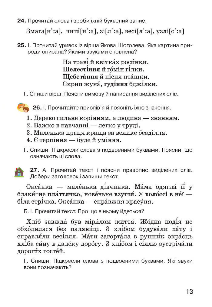 Українська мова 4 класс Хорошковська 2015