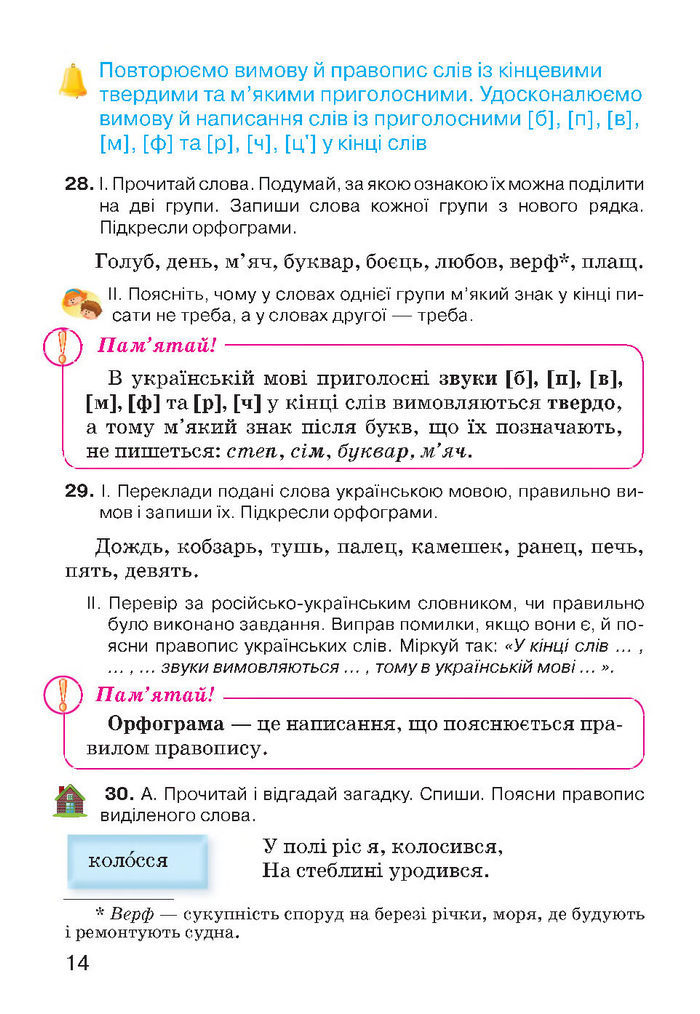 Українська мова 4 класс Хорошковська 2015