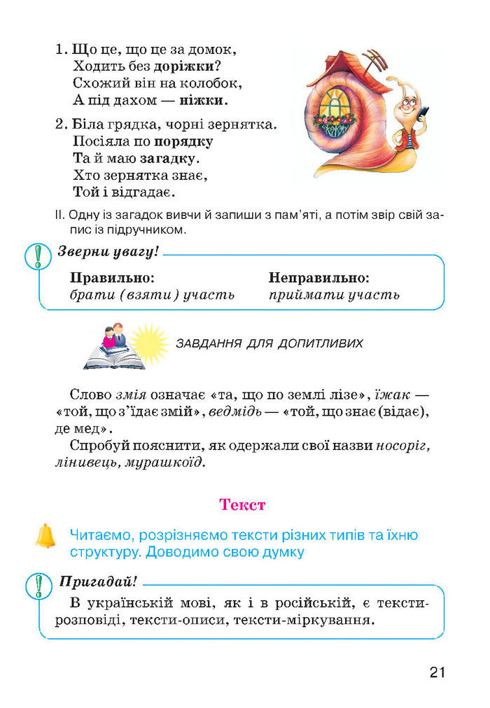 Українська мова 4 класс Хорошковська 2015
