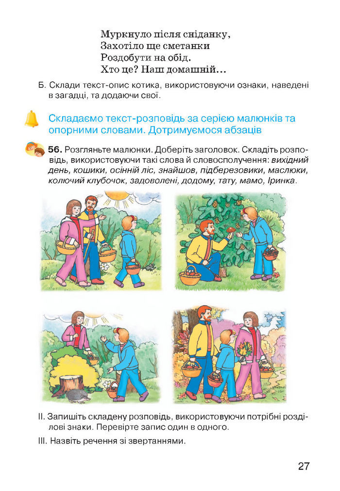 Українська мова 4 класс Хорошковська 2015