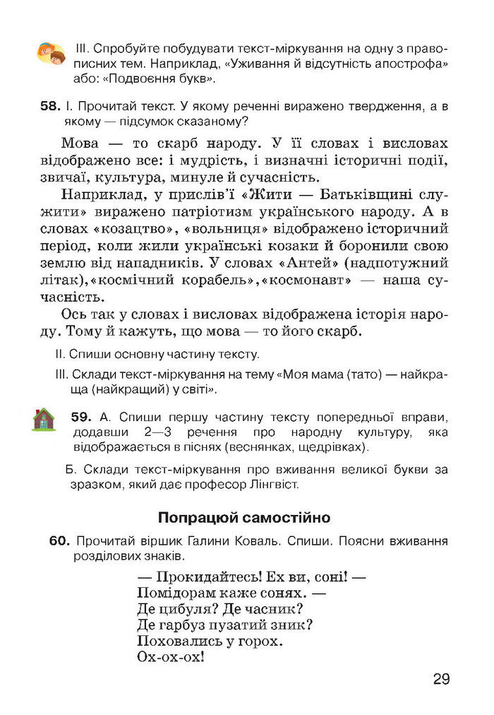 Українська мова 4 класс Хорошковська 2015
