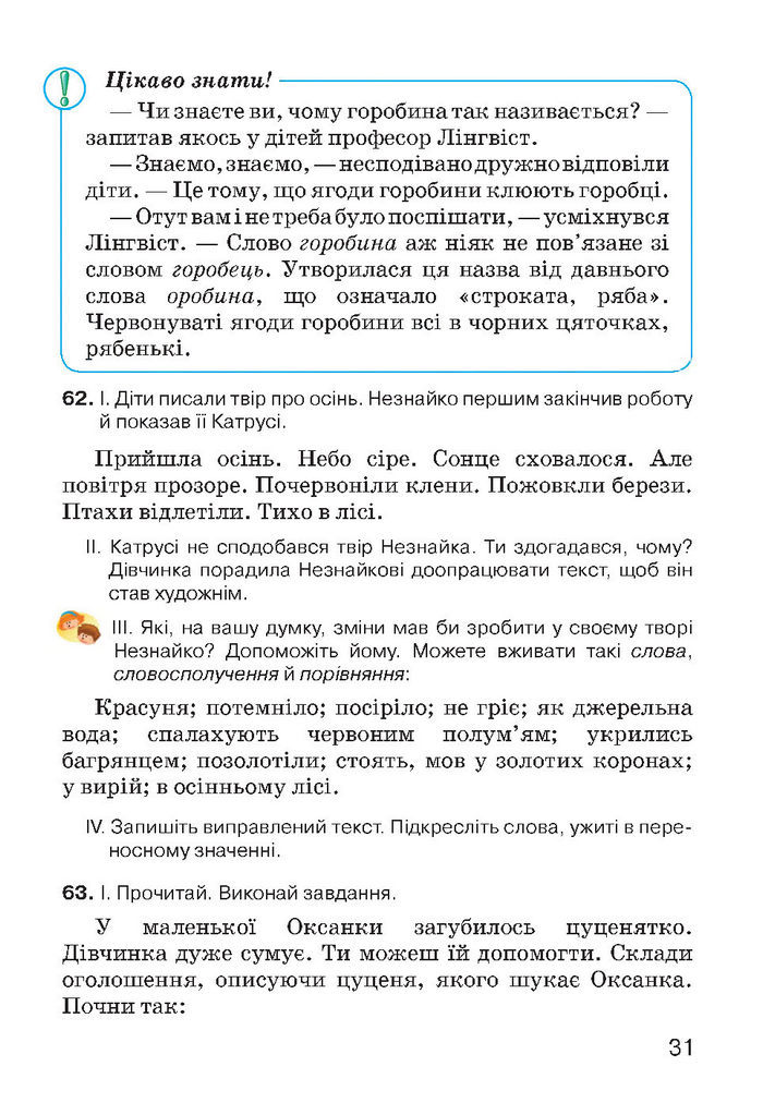 Українська мова 4 класс Хорошковська 2015