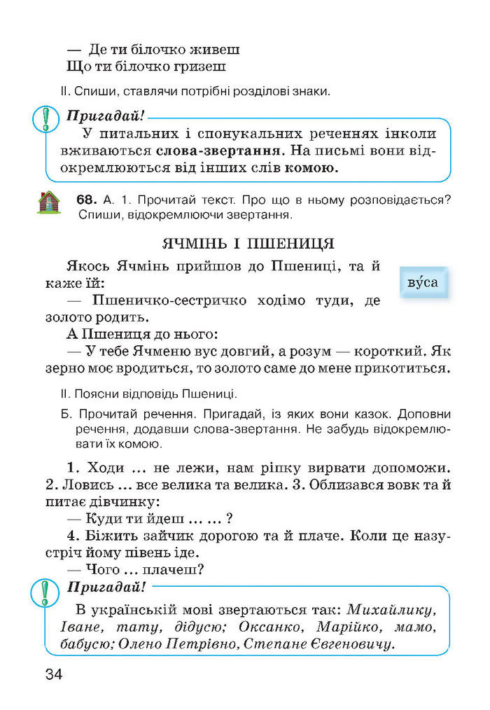 Українська мова 4 класс Хорошковська 2015