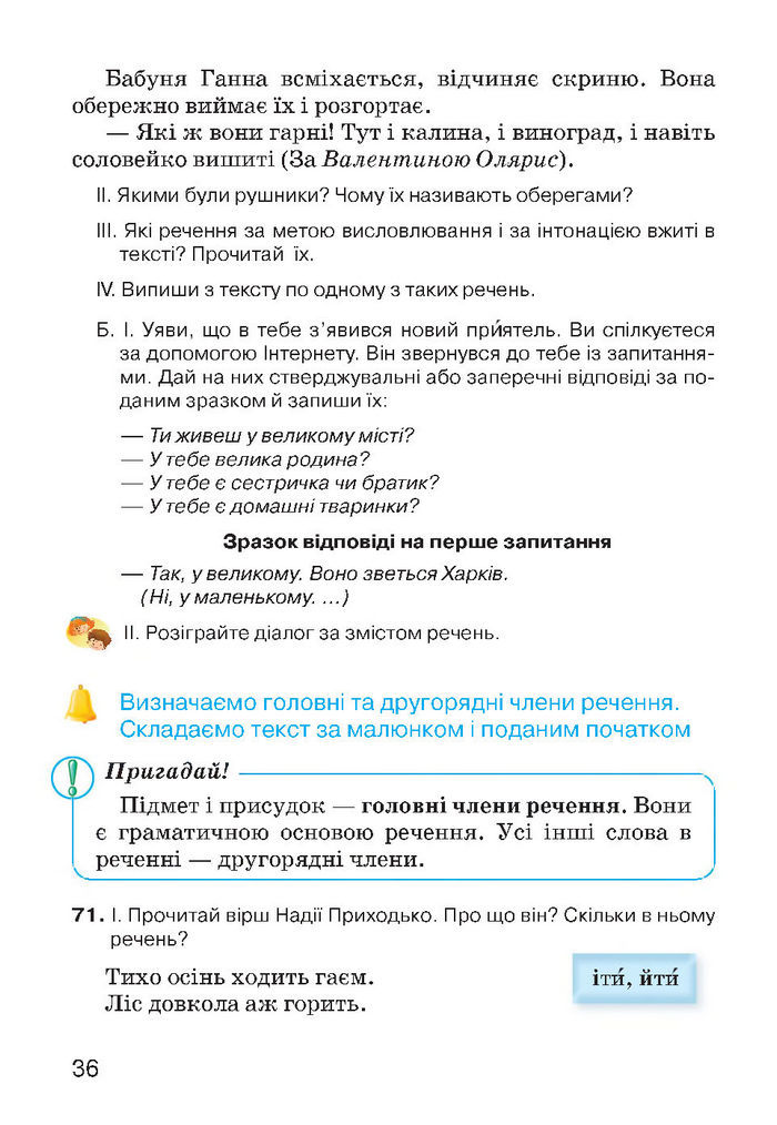 Українська мова 4 класс Хорошковська 2015