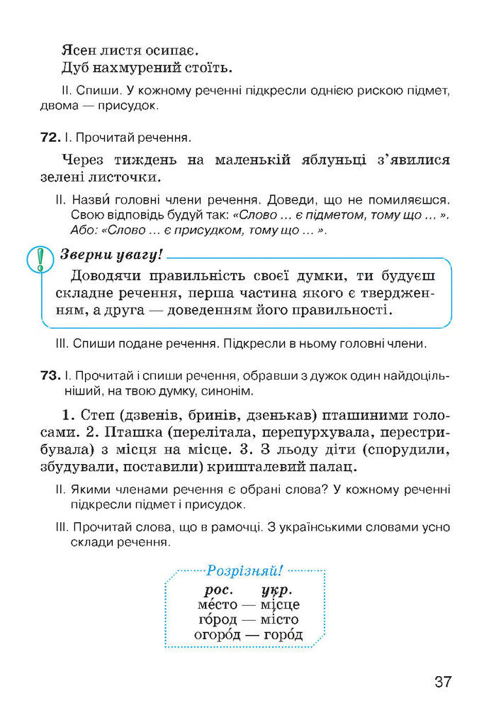 Українська мова 4 класс Хорошковська 2015