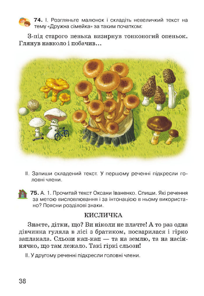Українська мова 4 класс Хорошковська 2015