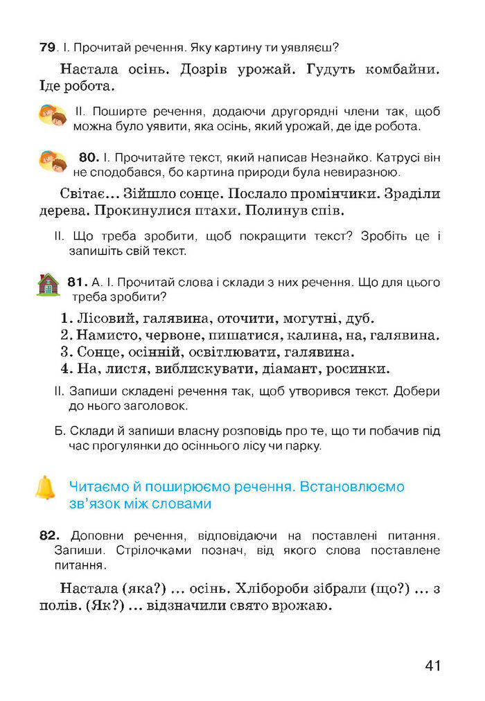 Українська мова 4 класс Хорошковська 2015