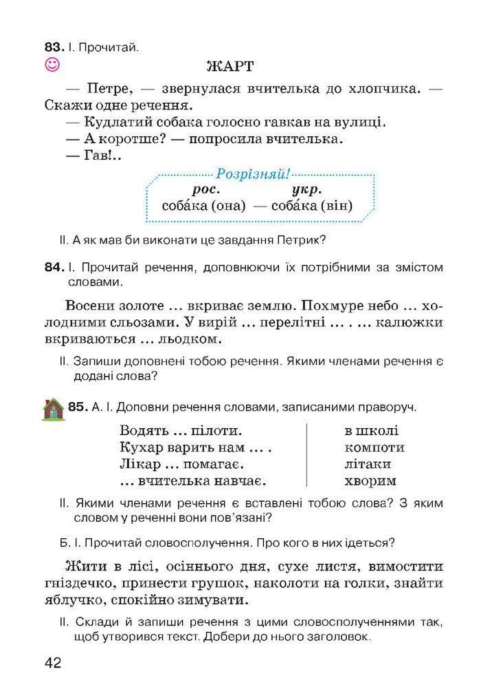 Українська мова 4 класс Хорошковська 2015