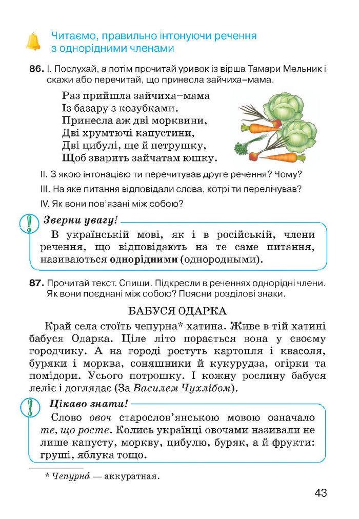 Українська мова 4 класс Хорошковська 2015