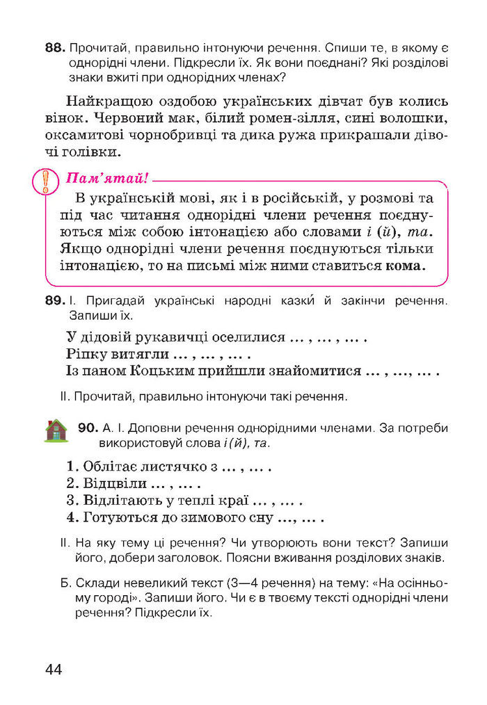 Українська мова 4 класс Хорошковська 2015