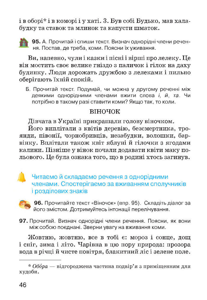 Українська мова 4 класс Хорошковська 2015