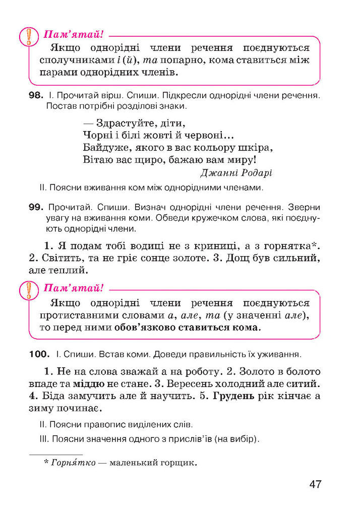 Українська мова 4 класс Хорошковська 2015