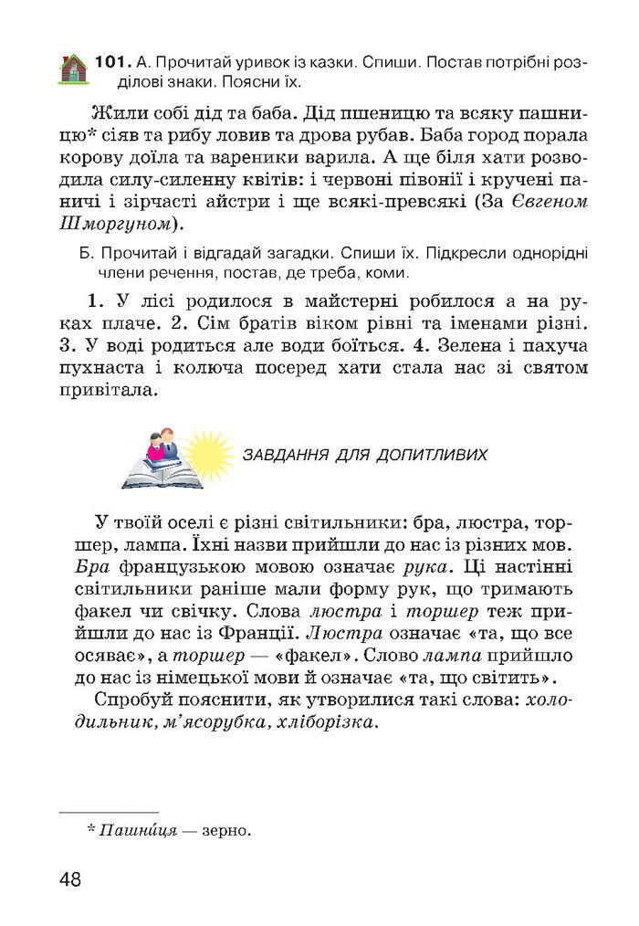 Українська мова 4 класс Хорошковська 2015