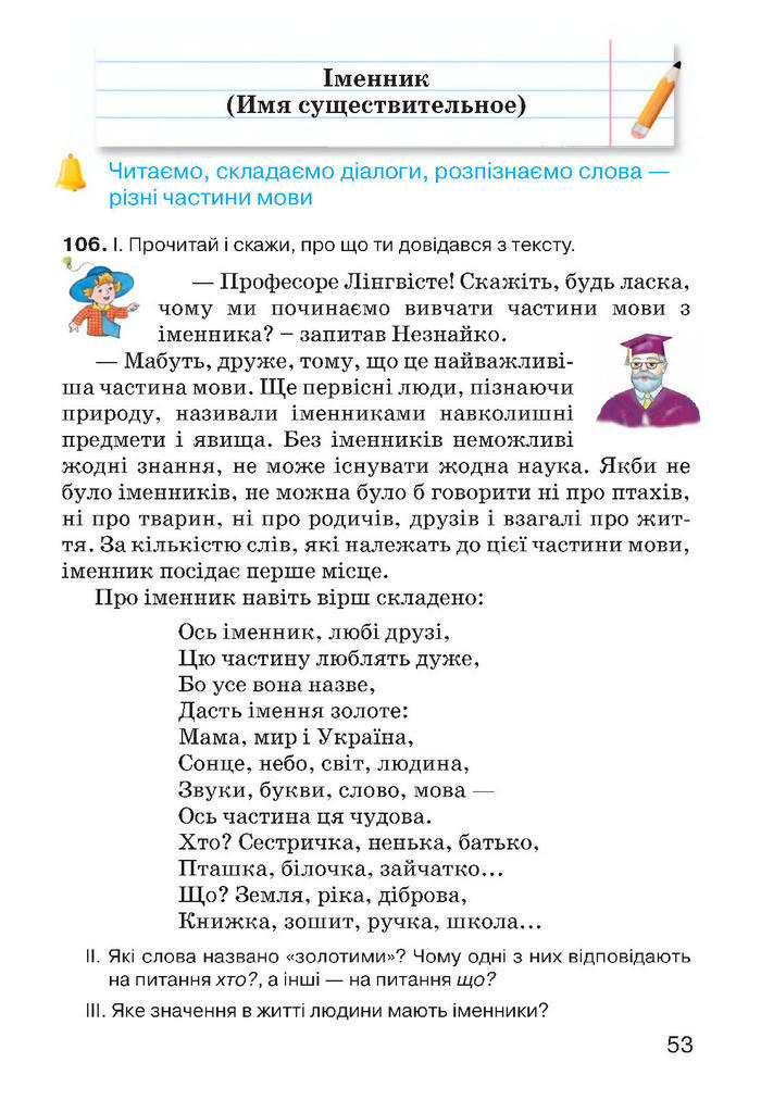 Українська мова 4 класс Хорошковська 2015