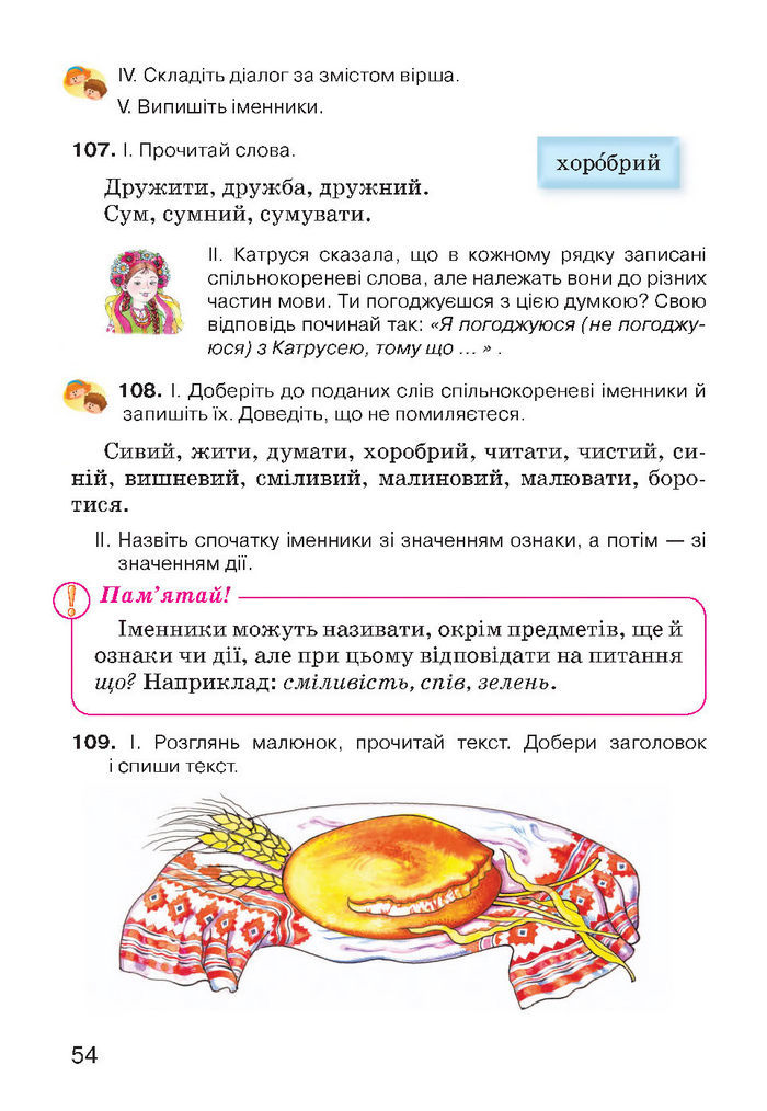 Українська мова 4 класс Хорошковська 2015