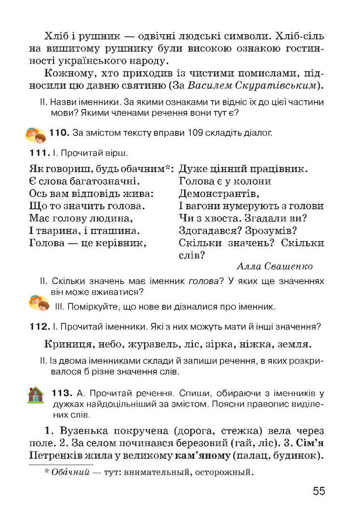 Українська мова 4 класс Хорошковська 2015