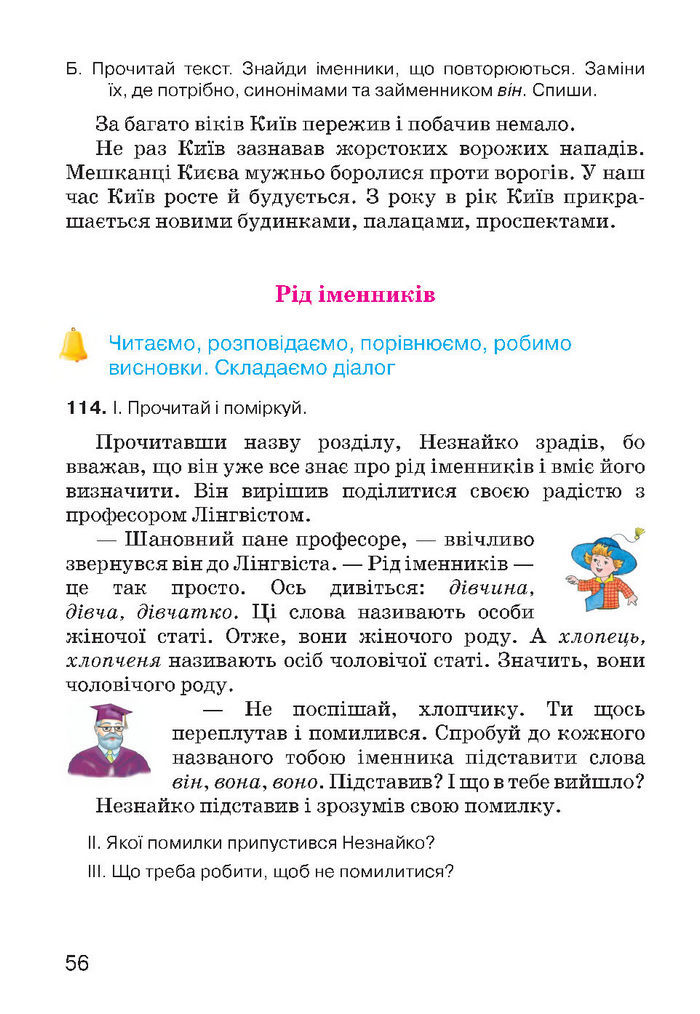 Українська мова 4 класс Хорошковська 2015