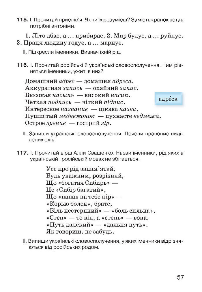 Українська мова 4 класс Хорошковська 2015