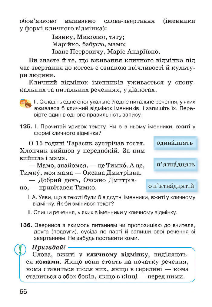 Українська мова 4 класс Хорошковська 2015