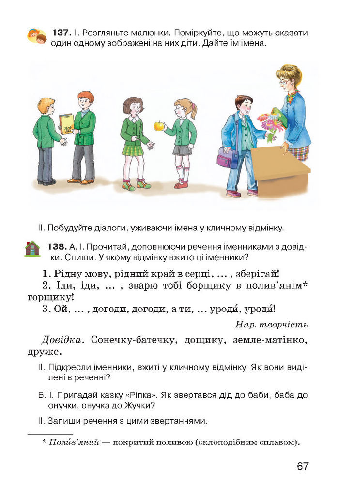 Українська мова 4 класс Хорошковська 2015