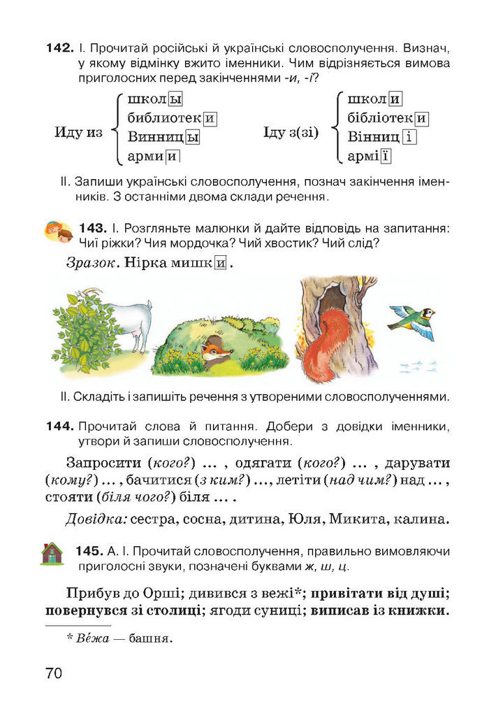 Українська мова 4 класс Хорошковська 2015