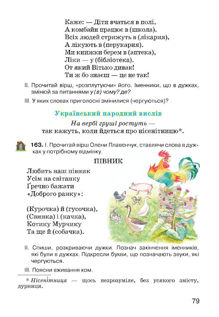 Українська мова 4 класс Хорошковська 2015