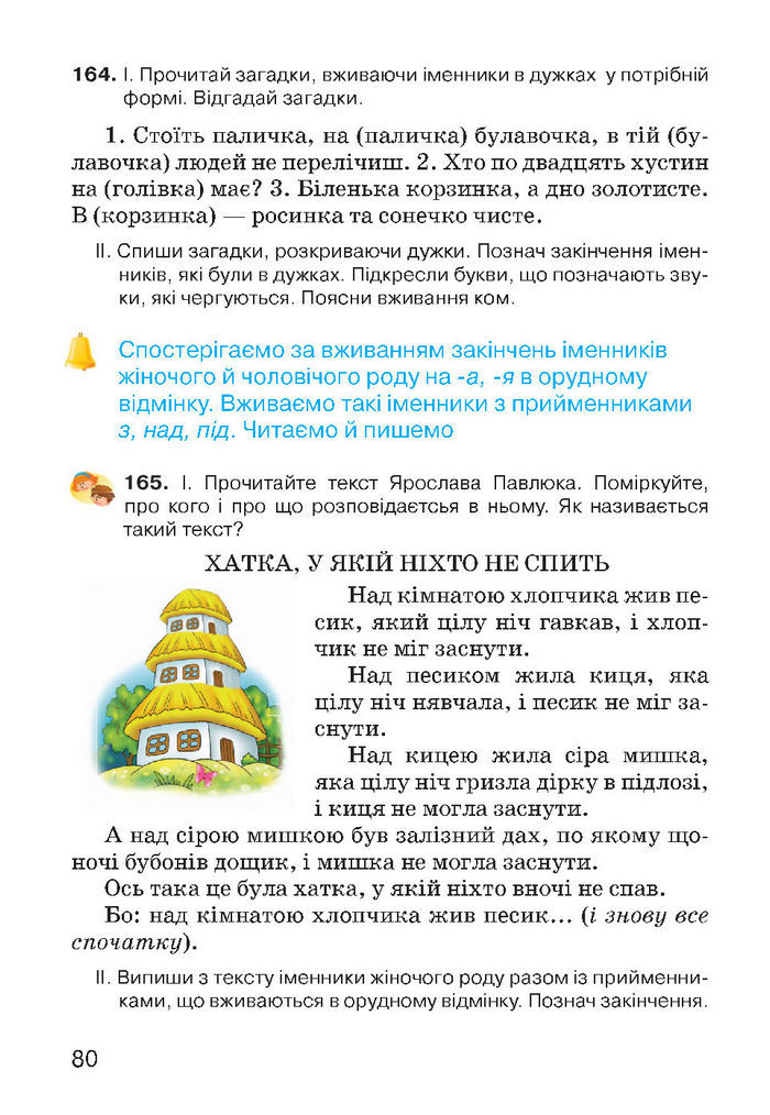 Українська мова 4 класс Хорошковська 2015