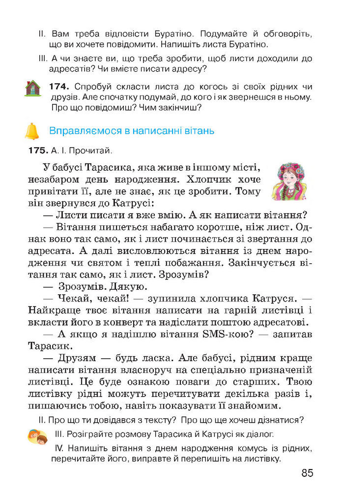 Українська мова 4 класс Хорошковська 2015