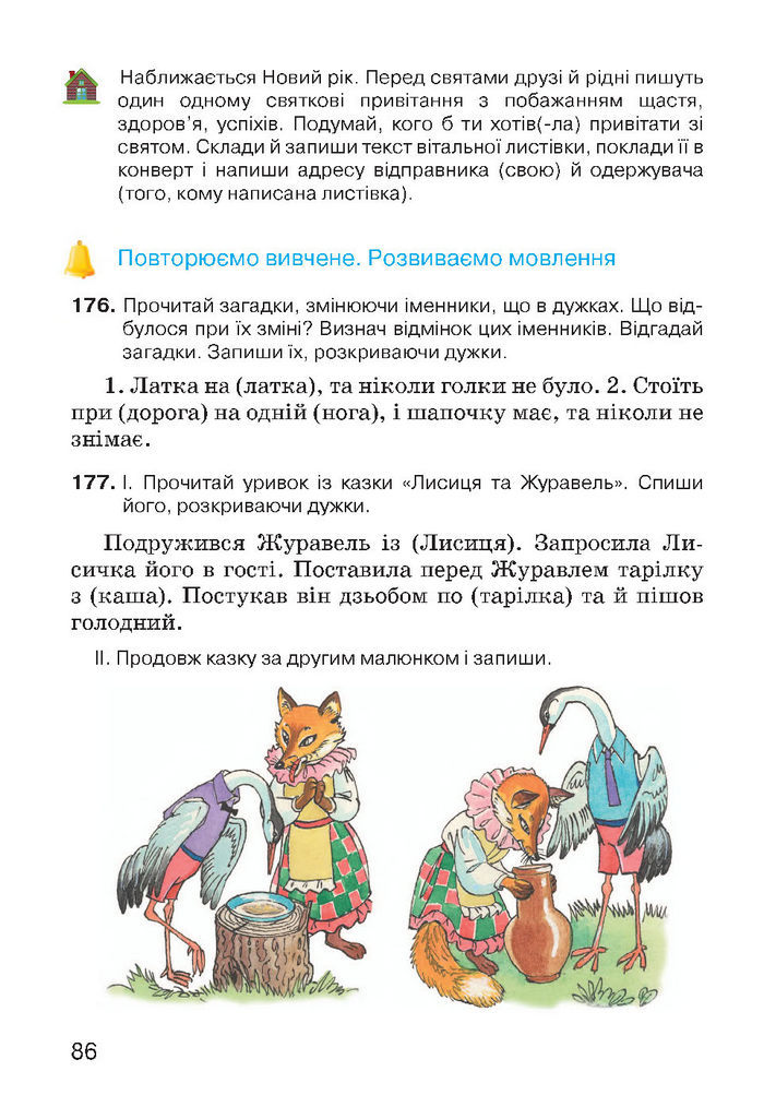 Українська мова 4 класс Хорошковська 2015