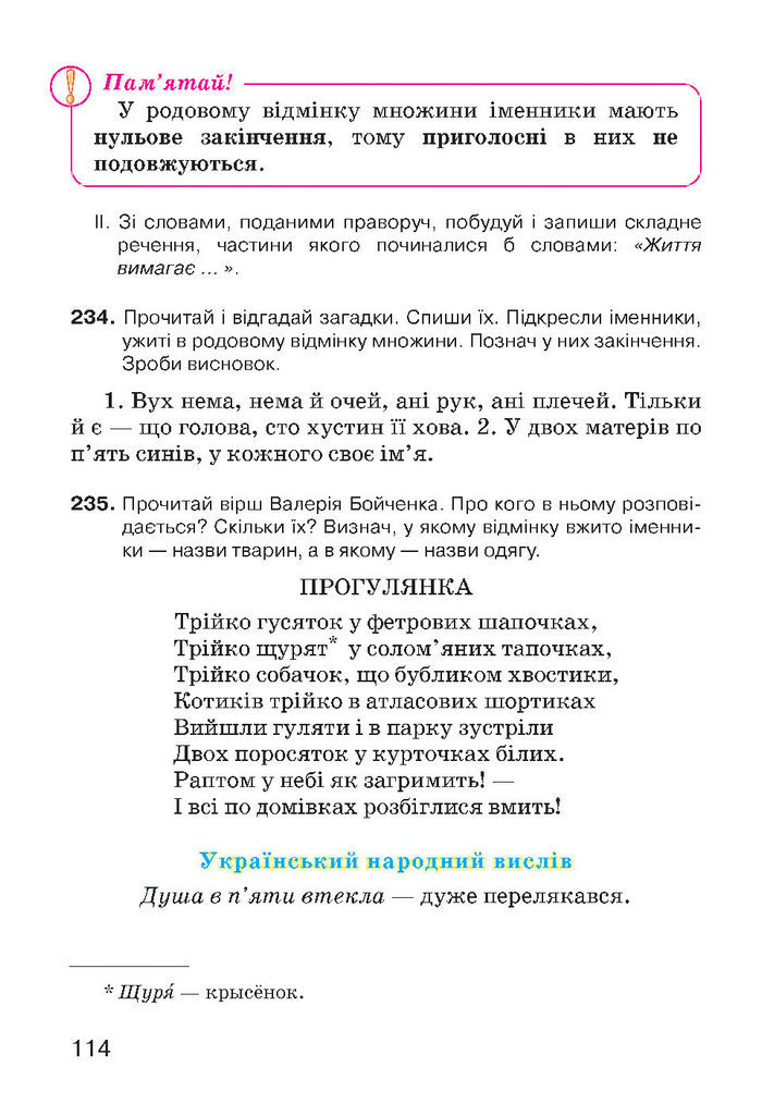 Українська мова 4 класс Хорошковська 2015