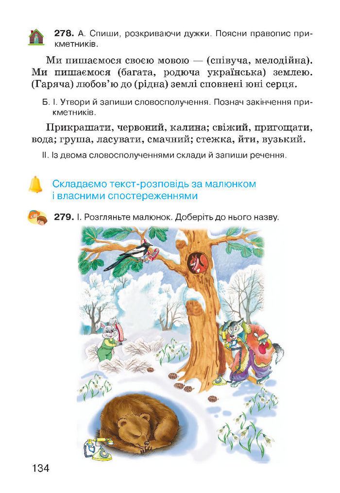 Українська мова 4 класс Хорошковська 2015
