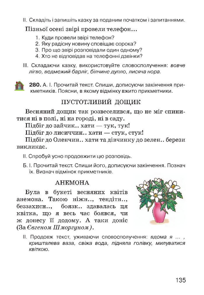 Українська мова 4 класс Хорошковська 2015