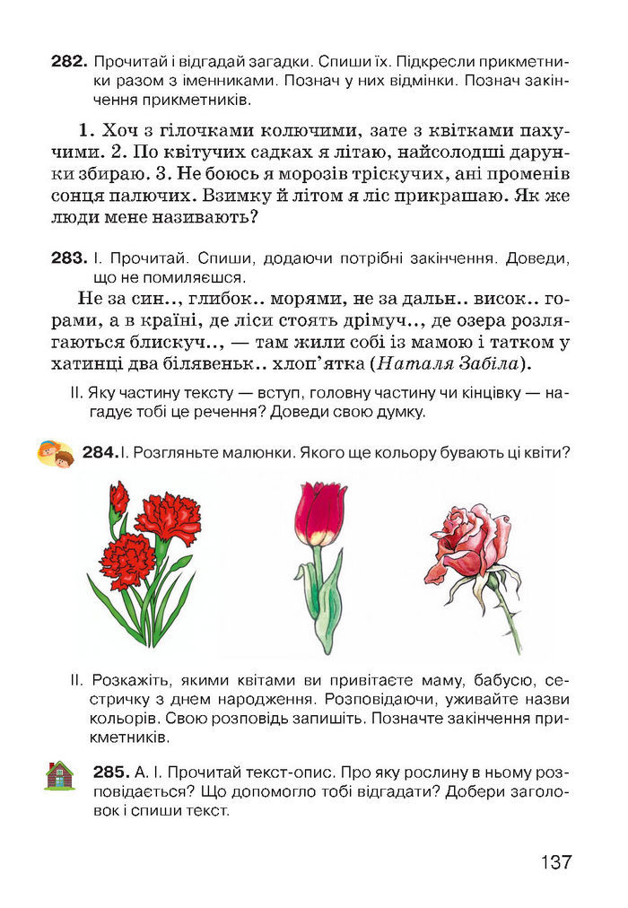 Українська мова 4 класс Хорошковська 2015