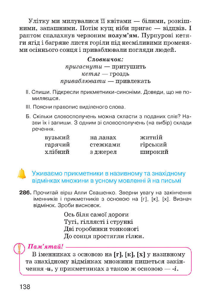 Українська мова 4 класс Хорошковська 2015