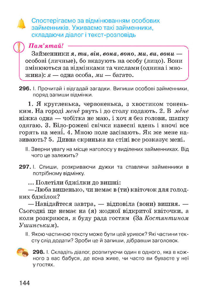 Українська мова 4 класс Хорошковська 2015