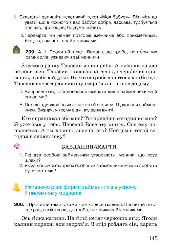 Українська мова 4 класс Хорошковська 2015