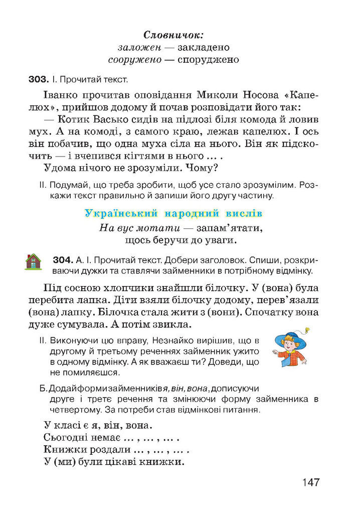 Українська мова 4 класс Хорошковська 2015