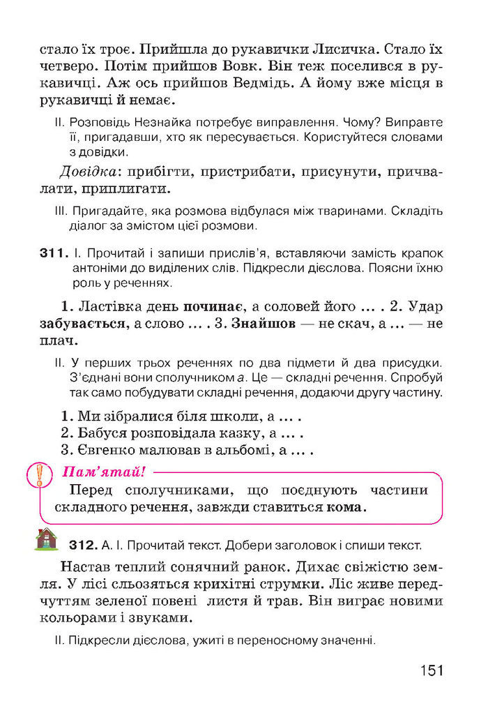 Українська мова 4 класс Хорошковська 2015